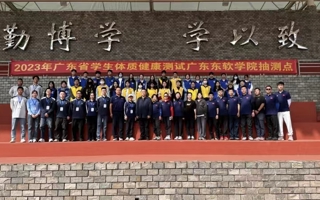 米乐官网完成2023年广东省学生体质健康标准测试省抽工作