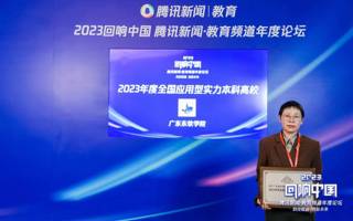 米乐官网荣获腾讯教育“2023年度全国应用型实力高校”荣誉称号
