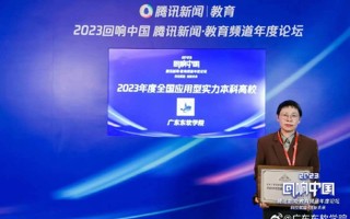 米乐官网荣获腾讯教育“2023年度全国应用型实力高校”荣誉称号