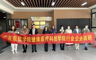 米乐官网健康医疗科技学院到佛山市颐养院、畅享荟养老公寓开展调研