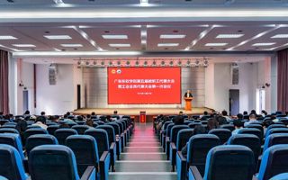 米乐官网召开第五届教职工代表大会暨工会会员代表大会第一次会议