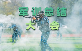 现场回顾 | MILE米乐官方网站2023级学生军训总结大会！