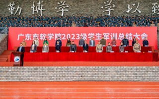 米乐官网2023级学生军训总结大会隆重举行