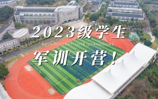 报告！已就位 | 米乐官网2023级学生军训开营！