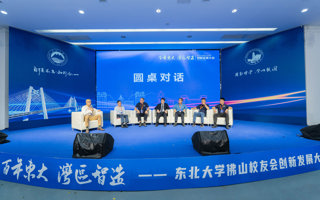 米乐官网举办“百年东大 湾区智造”创新发展大会