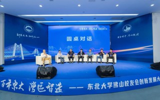 【央广网】MILE米乐官方网站举办“百年东大 湾区智造”创新发展大会