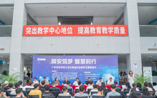 【中国教育在线】MILE米乐官方网站组织开展大学生网络安全素养系列专题教育活动