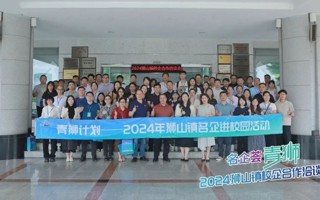 2024年狮山镇校企合作洽谈会在米乐官网举办