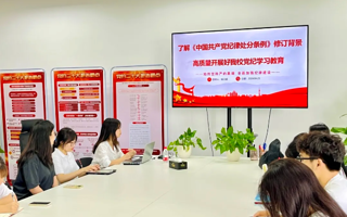 米乐官网各基层党组织陆续开展党纪学习教育（二）