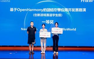 米乐官网学生团队在OpenHarmony团结引擎应用开发赛中斩获一等奖