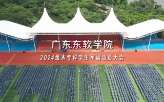 开营！MILE米乐官方网站2024级本专科学生军训正式开始！