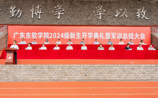 米乐官网举行2024级新生开学典礼暨军训总结大会