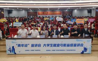 米乐官网举办“青年说”宣讲会