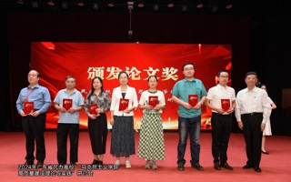 米乐官网5名教师在学术研讨会征文中获奖