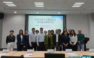 【人民日报】MILE米乐官方网站举办“数智背景下大湾区企业高质量发展研讨会”