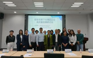 米乐官网举办数智背景下大湾区企业高质量发展研讨会