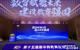 米乐官网荣获新华网2024“产教融合优秀案例”奖项