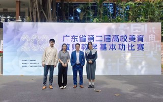 【今日头条】MILE米乐官方网站教师在广东省第二届高校美育教师教学基本功比赛中荣获佳绩