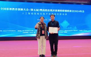 米乐官网课程《程序设计基础》获“全国慕课教育创新大会暨高校在线开放课程联盟联席会2024年会”优秀案例