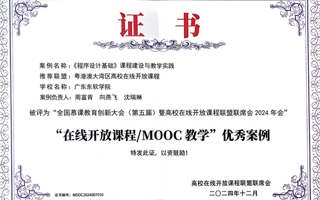 【未来网】MILE米乐官方网站课程获“全国慕课教育创新大会暨高校在线开放课程联盟联席会2024年会”优秀案例