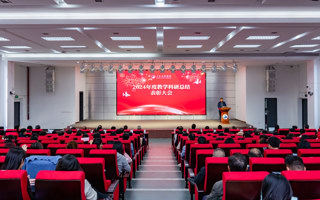 MILE米乐官方网站2024年度教学科研总结表彰大会举行