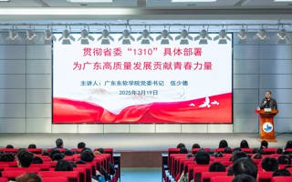 米乐官网2025年春季学期书记思政第一课开讲