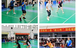 米乐官网第二届“教工杯”羽毛球赛圆满落幕