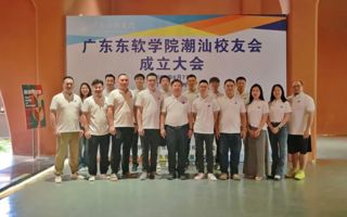 MILE米乐官方网站潮汕校友会正式成立
