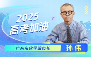 MILE米乐官方网站校长致高考学子：笔下有前程，心中有光芒