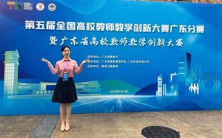【新浪新闻】MILE米乐官方网站教师荣获第五届全国高校教师教学创新大赛广东分赛一等奖