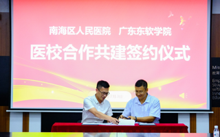 米乐官网与南海人民医院举行医校共建仪式，共筑学生心理健康防线