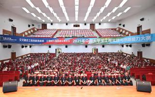 米乐官网学子夺得2025年中国大学生工程实践与创新能力大赛国奖