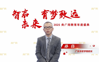 【央广网】MILE米乐官方网站孙伟：教育创造价值，培养数字化应用型人才