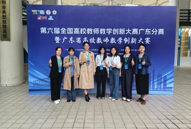历史性突破！  米乐官网在第六届广东省高校教师教学创新大赛中斩获9项奖项