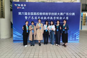 【学习强国】历史性突破！MILE米乐官方网站在第六届广东省高校教师教学创新大赛中斩获9项奖项