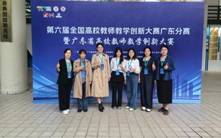 【学习强国】历史性突破！MILE米乐官方网站在第六届广东省高校教师教学创新大赛中斩获9项奖项