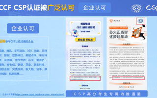 全省仅2家！MILE米乐官方网站正式获批CCF CSP官方认证考点，校内专场开启！