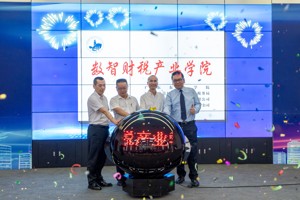 MILE米乐官方网站数智财税产业学院签约揭牌仪式