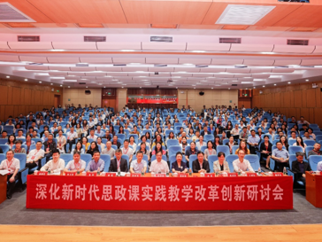 马院教师参会研讨思政课实践教学改革创新