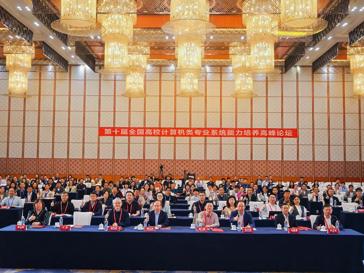 聚焦系统能力培养&nbsp;共探AI时代新路径——米乐官网教师参加第十届全国高校计算机类专业系统能力培养高峰论坛