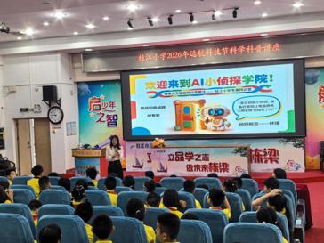 从指导省级项目到公益课堂：人工智能学院老师走进桂江小学，揭秘AI教育的“星途”密码