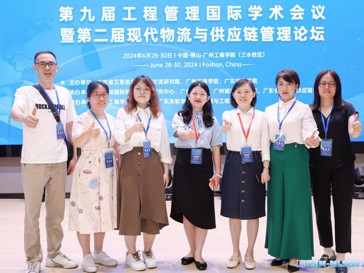 米乐官网联合广州工商学院成功举办“第九届工程管理国际学术会议暨第二届现代物流与供应链管理论坛”