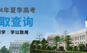 MILE米乐官方网站2024年高考录取日程安排！