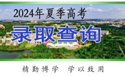 录取动态｜米乐官网广东省本科批次投档结果公布